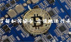 u把U币转到TP钱包的方法/u是很多加密货币爱好者